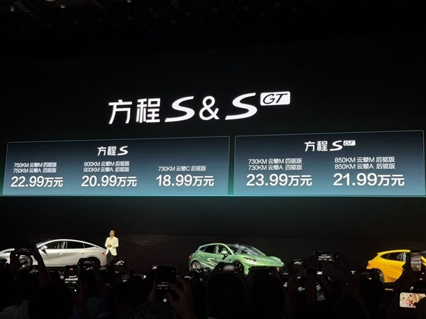 比亚迪新车炸场!方程S 18.99万开卖 连自家人都打