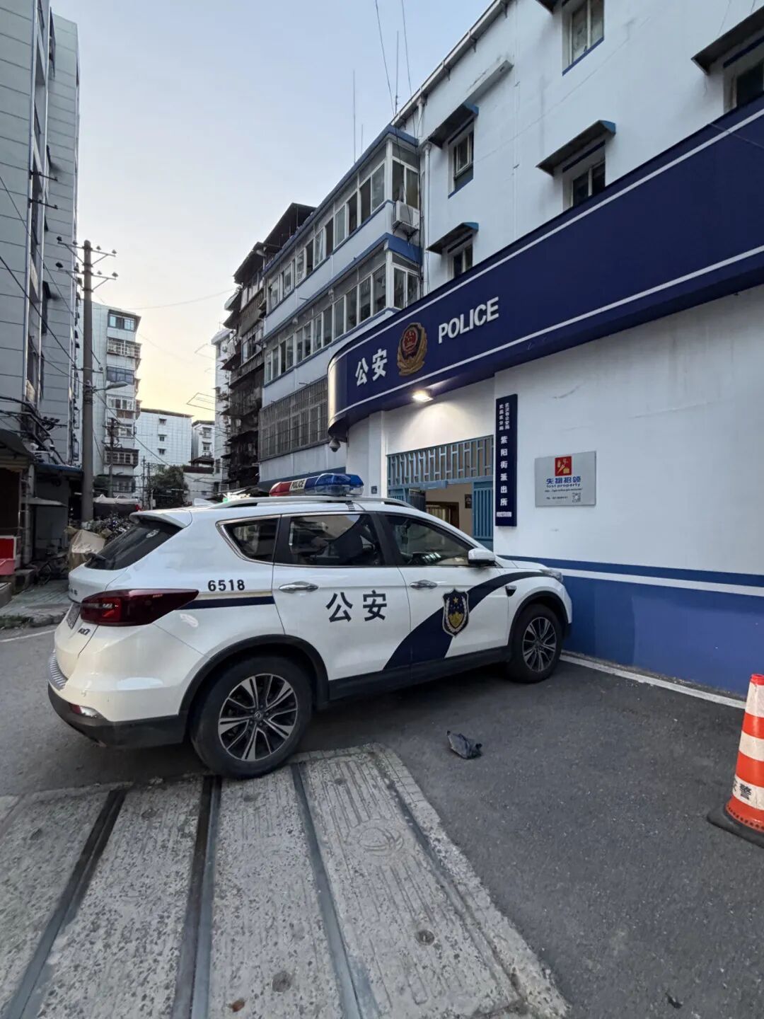 紫阳街派出所