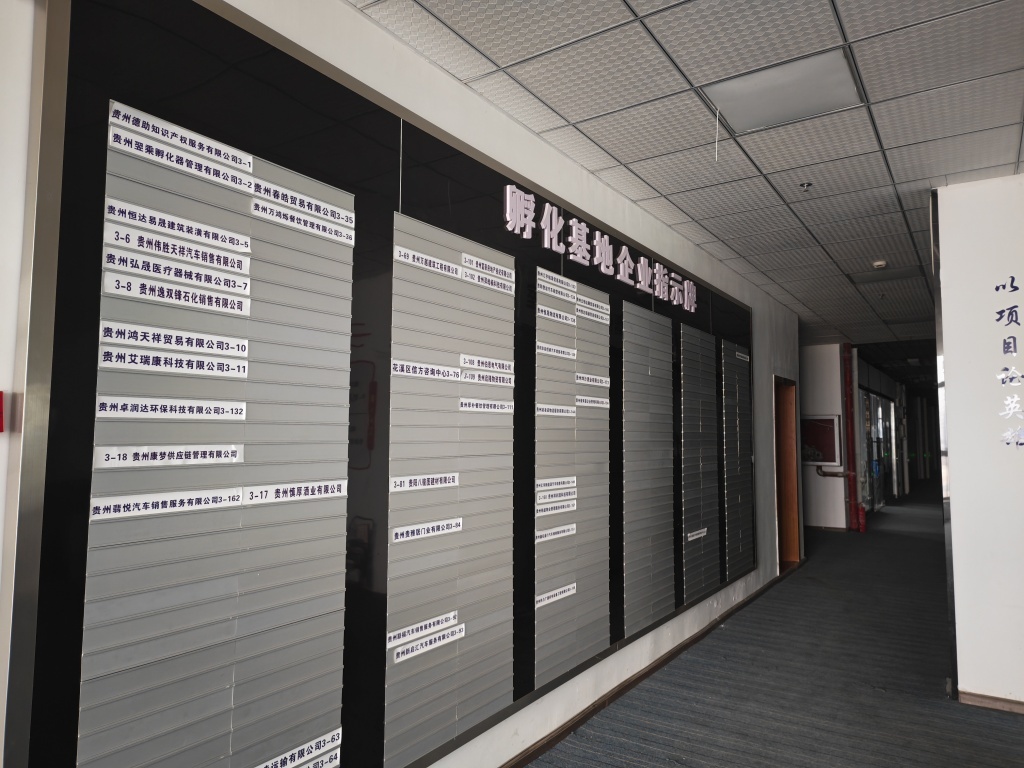 央贡酒业公司的注册地为贵州翌乘孵化基地,但并不在此办公。