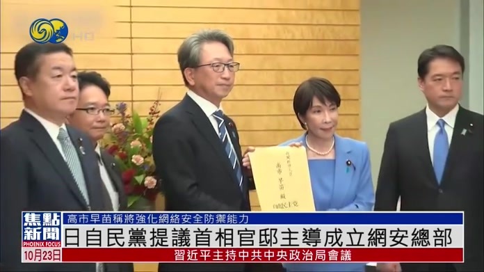 日本自民党提议首相官邸主导成立网安总部