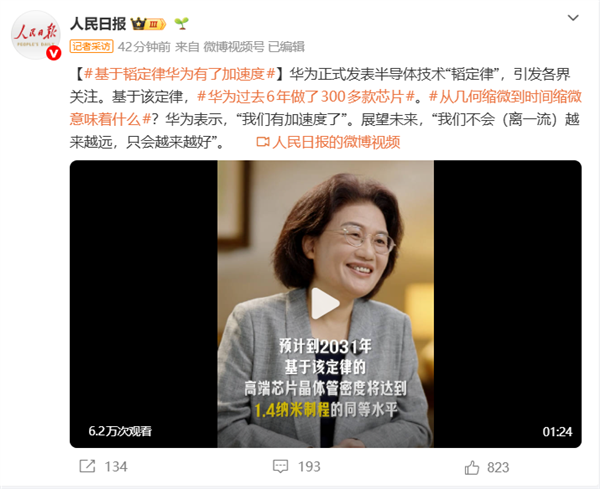 5年后达到1.4nm制程水平！人民日报专访华为何庭波：我们不会越来越远 只会越来越好 