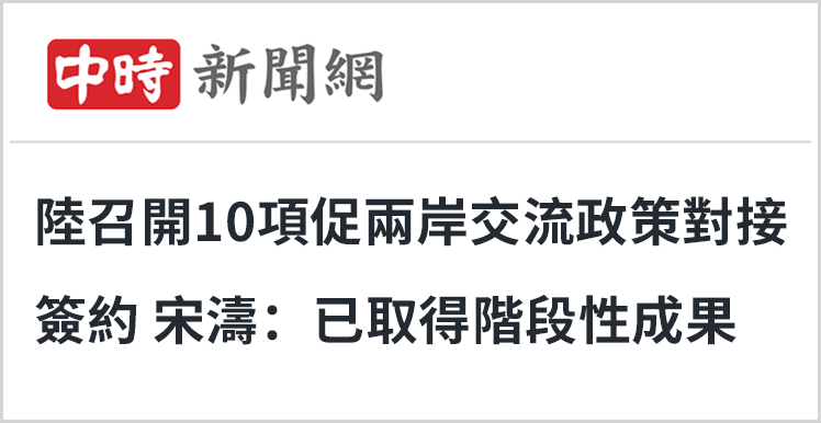 岛内媒体报道截图