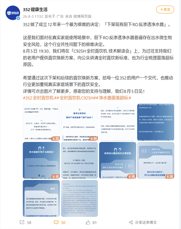 352官宣下架厨下RO反浸透清水器：全行业齐濒临微生物超标问题
