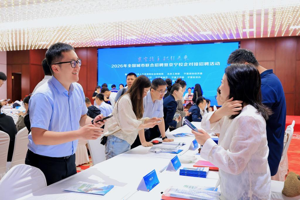 5月26日，2026年全国城市联合招聘暨京宁校企对接活动现场。（受访者供图）