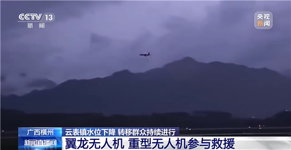 2架翼龙无人机紧急驰援广西灾区：升空搭建临时通信 恢复群众手机信号