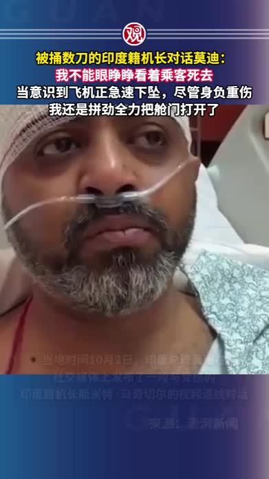 被捅数刀的印度籍机长对话莫迪：我不能眼睁睁看着乘客死去，当意识到飞机正急速下坠，尽管身负重伤，我还是拼劲全力把舱门打开了