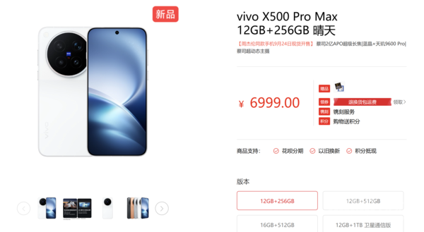 vivo X500 Pro Max开售信息