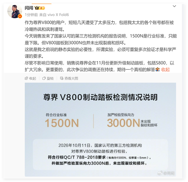 尊界V800车主博主闫闯晒官方升级刹车踏板细节:11月更新 包含S800车型