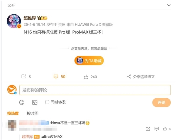 华为nova 16系列定名蜕变：Pro Max成顶配 Ultra谢幕