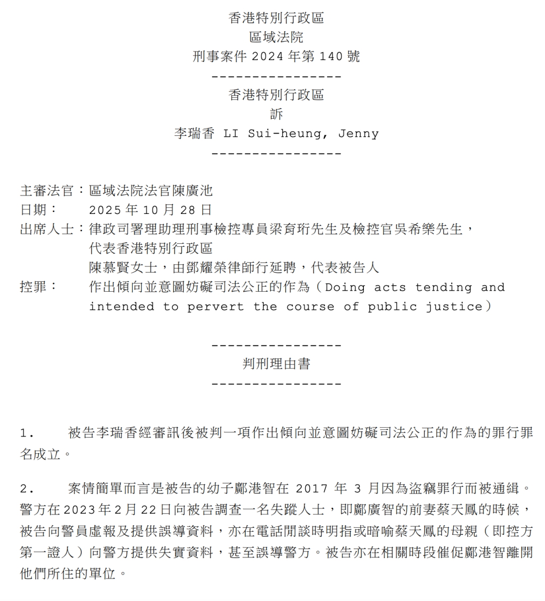 蔡天凤前婆婆李瑞香的判决书。