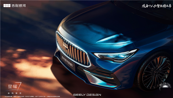 年轻人的第一台B级轿车!吉利银河星耀7官图发布:零百加速5.4s、车长近5米