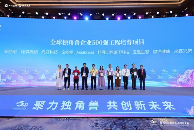 2026青岛与独角兽企业同行大会举行