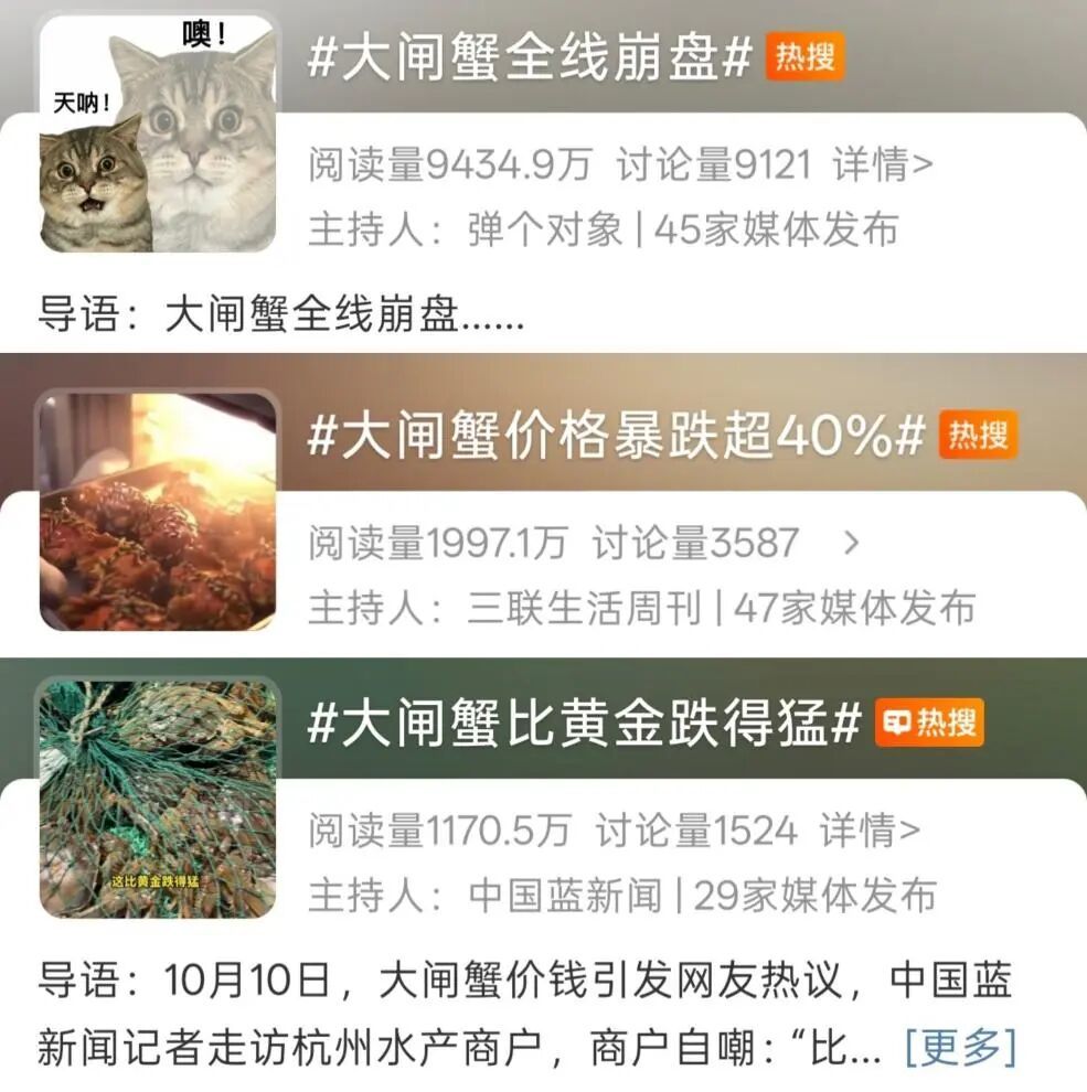大闸蟹跌价话题接连登上微博热搜
