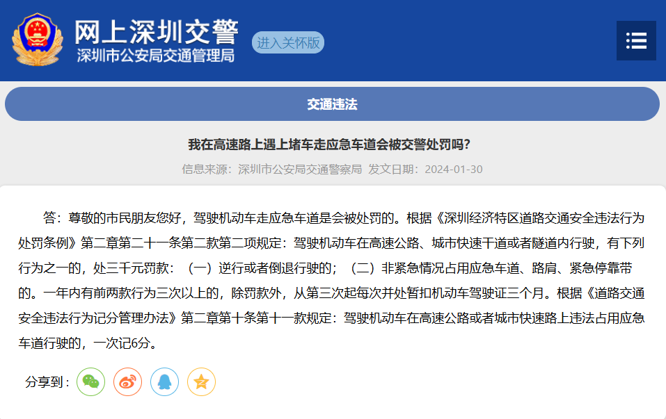 △深圳市公安局交通警察局曾就相关问题作出回答。
