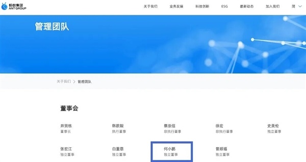 蚂蚁集团换届！何小鹏出任独董