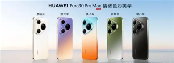 余承东回报橘子海乐队：华为Pura90 pro max 橘子海花式源于当然景不雅