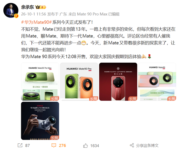 华为Mate 90 Pro Max首发四卡三待 余承东:相当于省了一部手机