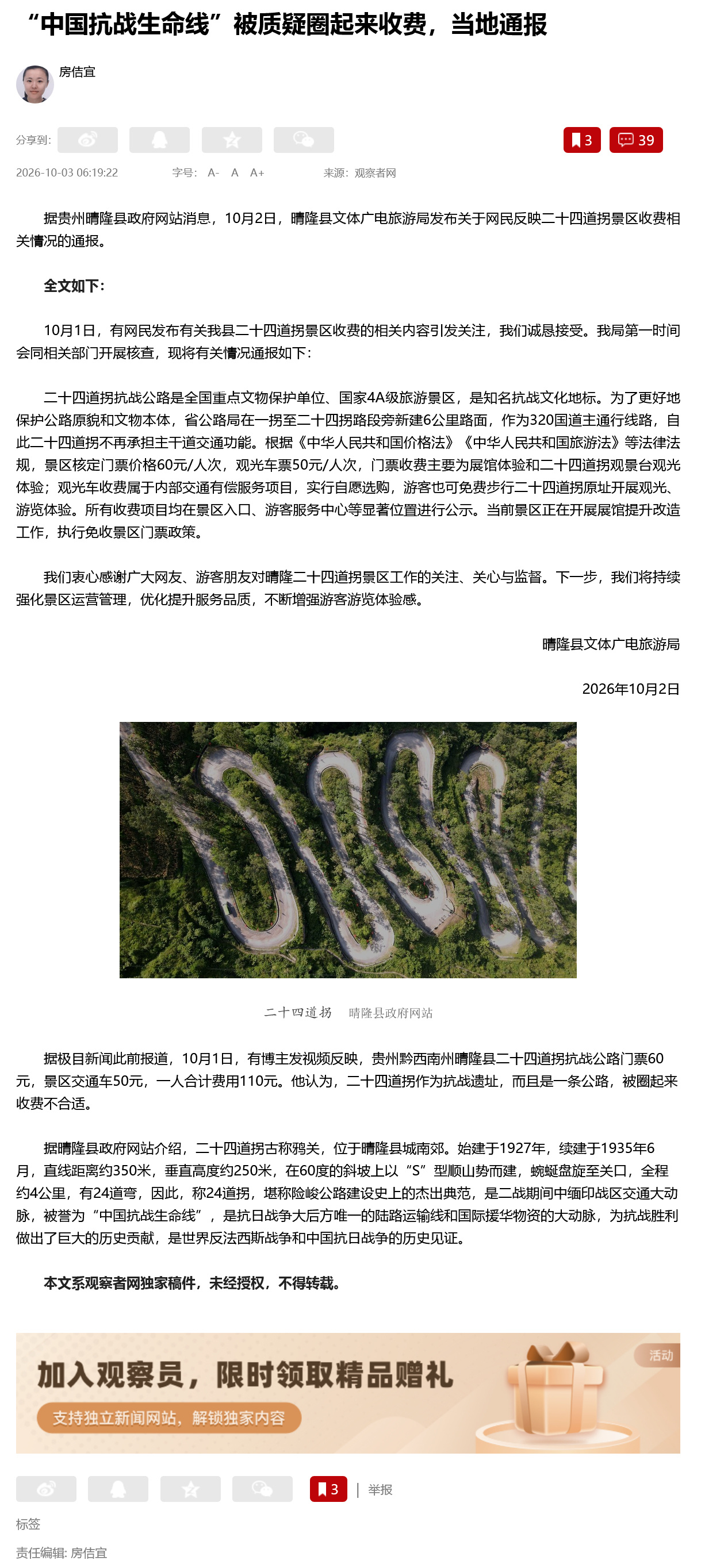 “中国抗战生命线”被质疑圈起来收费,当地通报 据贵州晴隆县政府网站消