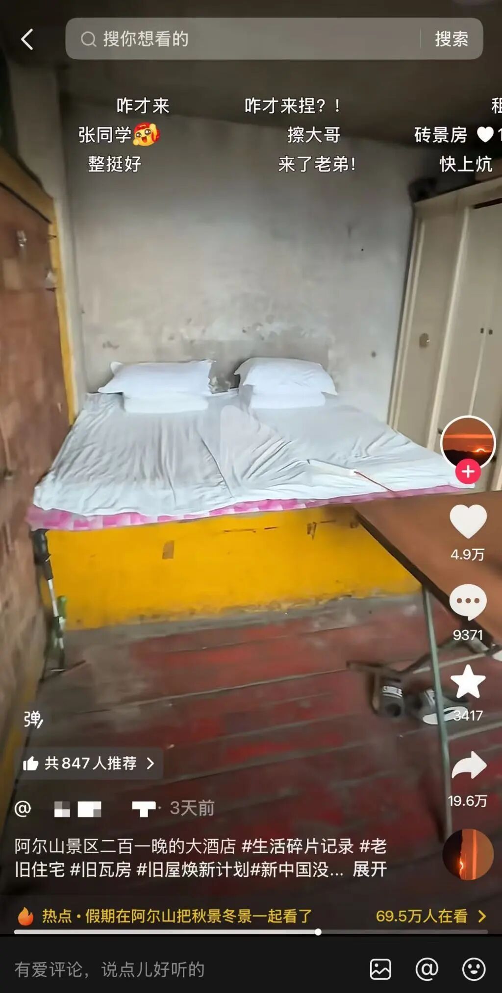 阿尔山通报两百一晚大酒店实为私宅【“阿尔山景区二百一晚的大酒店”视频