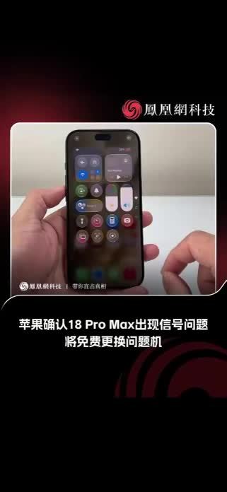 苹果确认了！部分iPhone 18 Pro Max突然没信号，而且已经出问题的手机，更新系统也救不回来，需要更换设备#iPhone #iPhone18 #苹果