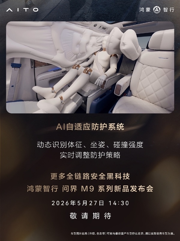 搭载全新玄武车身构架2.0!问界M9铝合金及高强度钢占比达91%