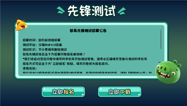 金山世游独家运营！《愤怒的小鸟：经典归来》先锋测试官宣：仅限安卓