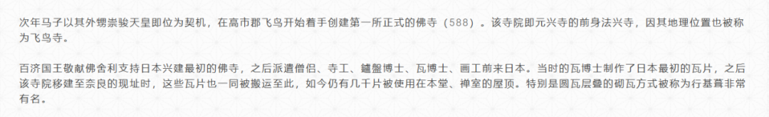 元兴寺官方网站介绍相关截图。