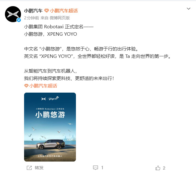 【#小鹏官宣Robotaxi中文名#】#小鹏Robotaxi中文名寓
