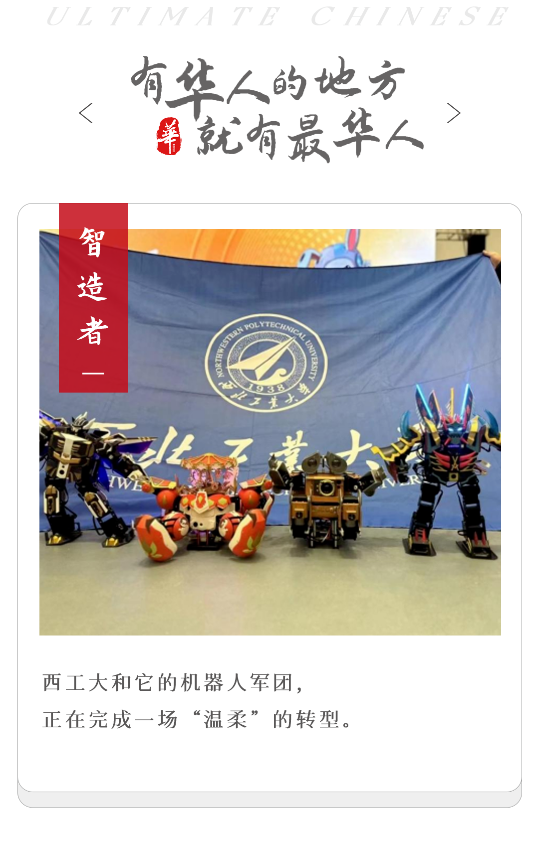 造导弹的大学,悄悄养出一支机器人军团