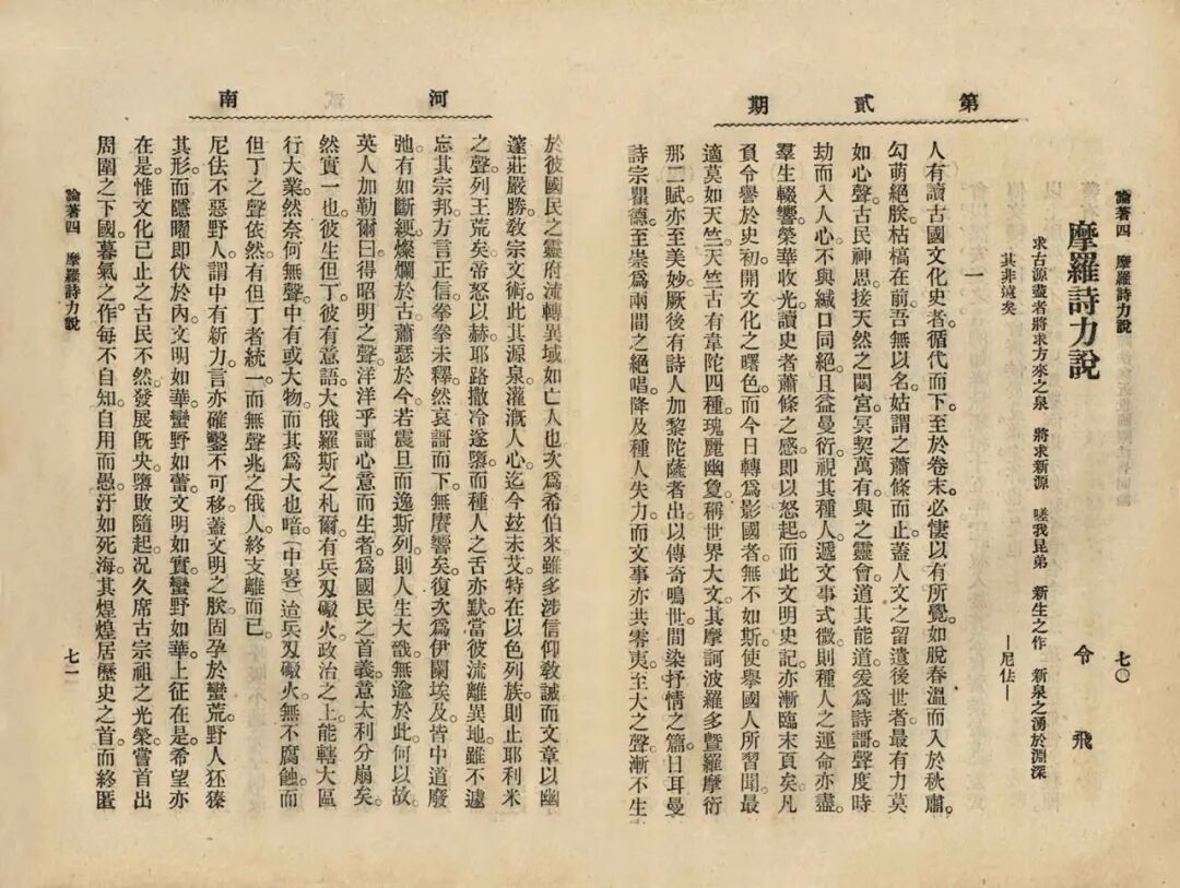 “哀其不幸,怒其不争”八字,源自鲁迅1907年完成的论文《摩罗诗力说》。(图源:网络)