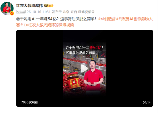 周鸿祎谈老干妈用AI一年赚54亿:这事背后没那么简单