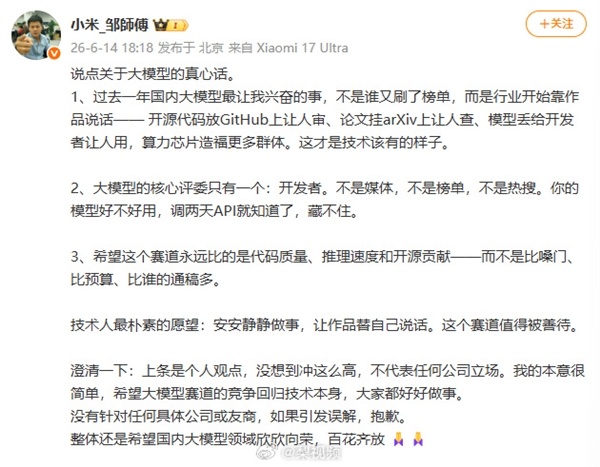 小米工程师谈某大模型重新出山引热议:本人回应不针对任何友商、不代表任何公司立场