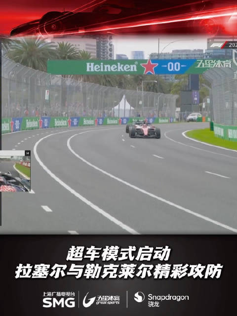 有了全新的超车模式配资家论坛，拉塞尔与勒克莱尔开场后展开精彩攻防，互相超车！