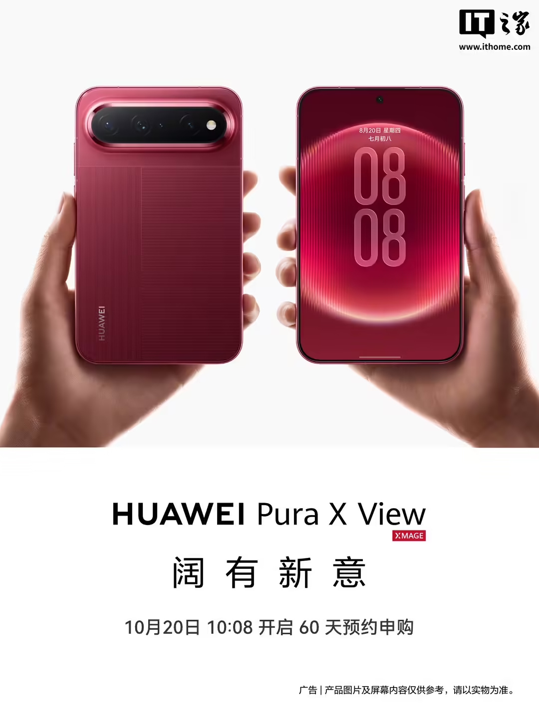 #华为阔直板预约申购将开启##华为PuraXView开启60天预约申