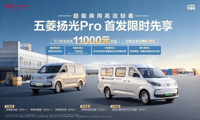五菱扬光Pro纯电轻客7月31日上市,最大续航405km