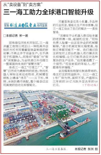 《珠海特区报》相关报道