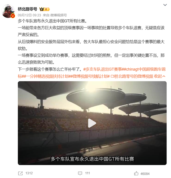 赛车起火被质疑救援不利！多个车队宣布永久退出中国GT所有比赛