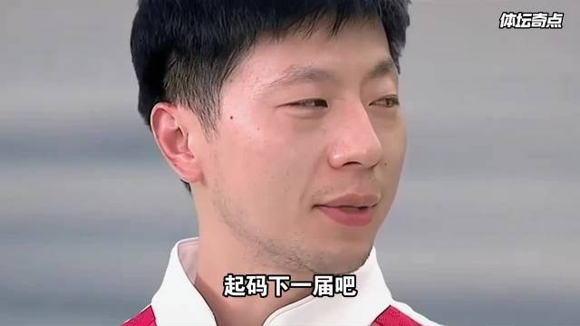 樊振东回应争议直言不真诚，马龙暗示其或将离开