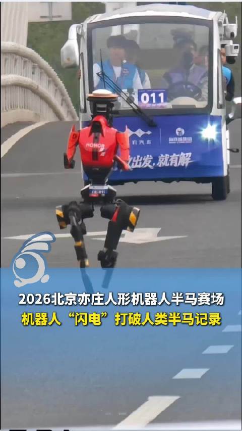 荣耀机器人打破人类半马纪录