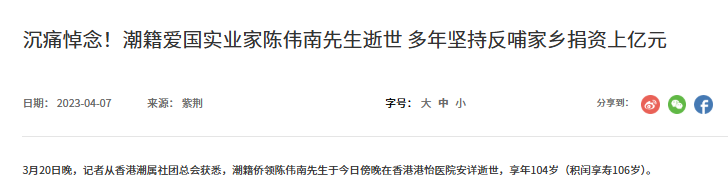 中国科技大佬一半来自潮汕?(图9)