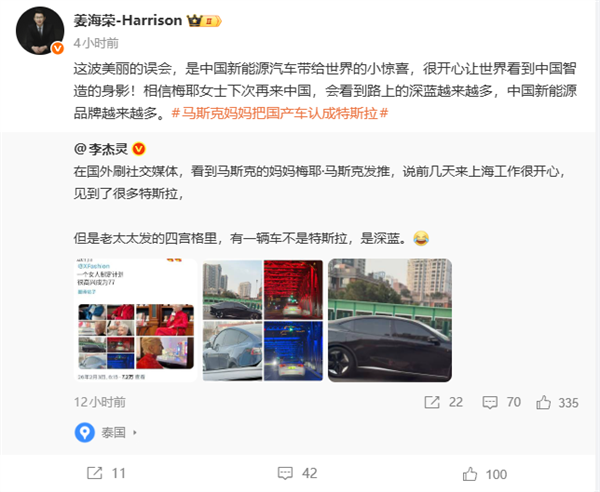 姜海荣回应马斯克妈妈误认深蓝为特斯拉:下次来中国将看到更多中国新能源品牌