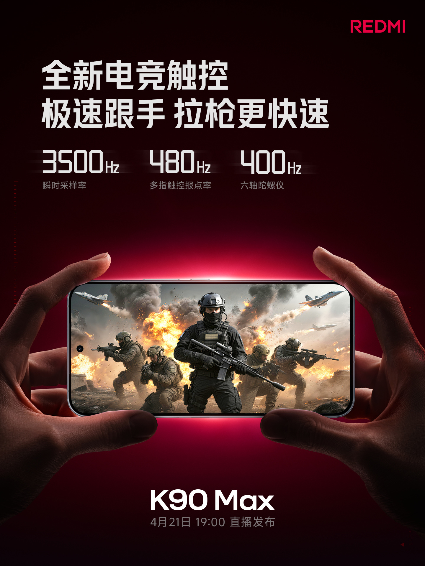 小米REDMI K90 Max手机搭载全新电竞触控,达成百万次不断触