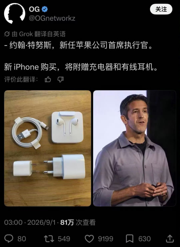 秋季发布会临近：iOS27接力功能曝光，新iPhone附赠充电头消息不实