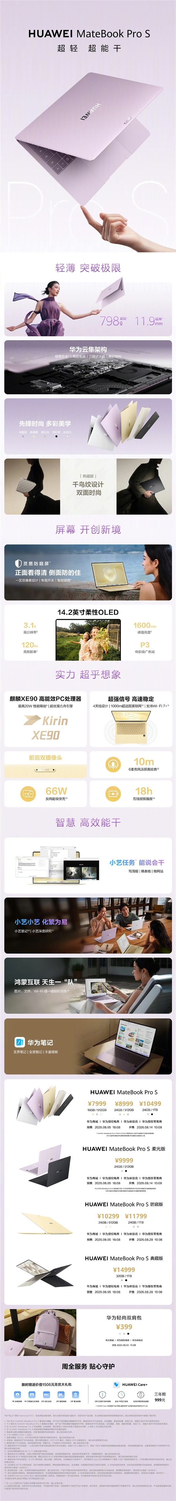7999元起！华为MateBook Pro S发布：798g极致轻薄、麒麟XE90处理器