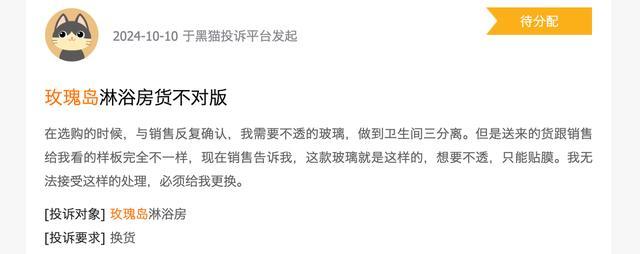 （图片截自黑猫投诉平台）