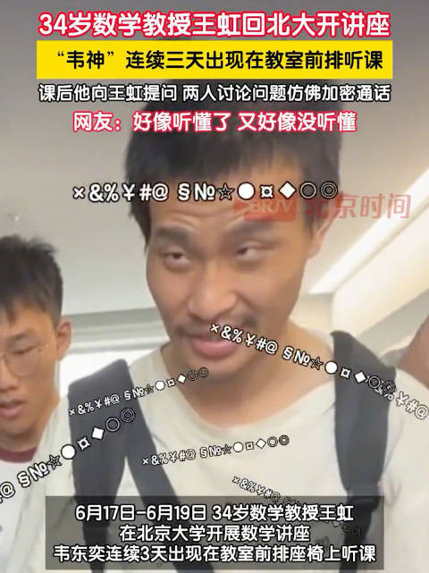 韦东奕和王虹的课后讨论