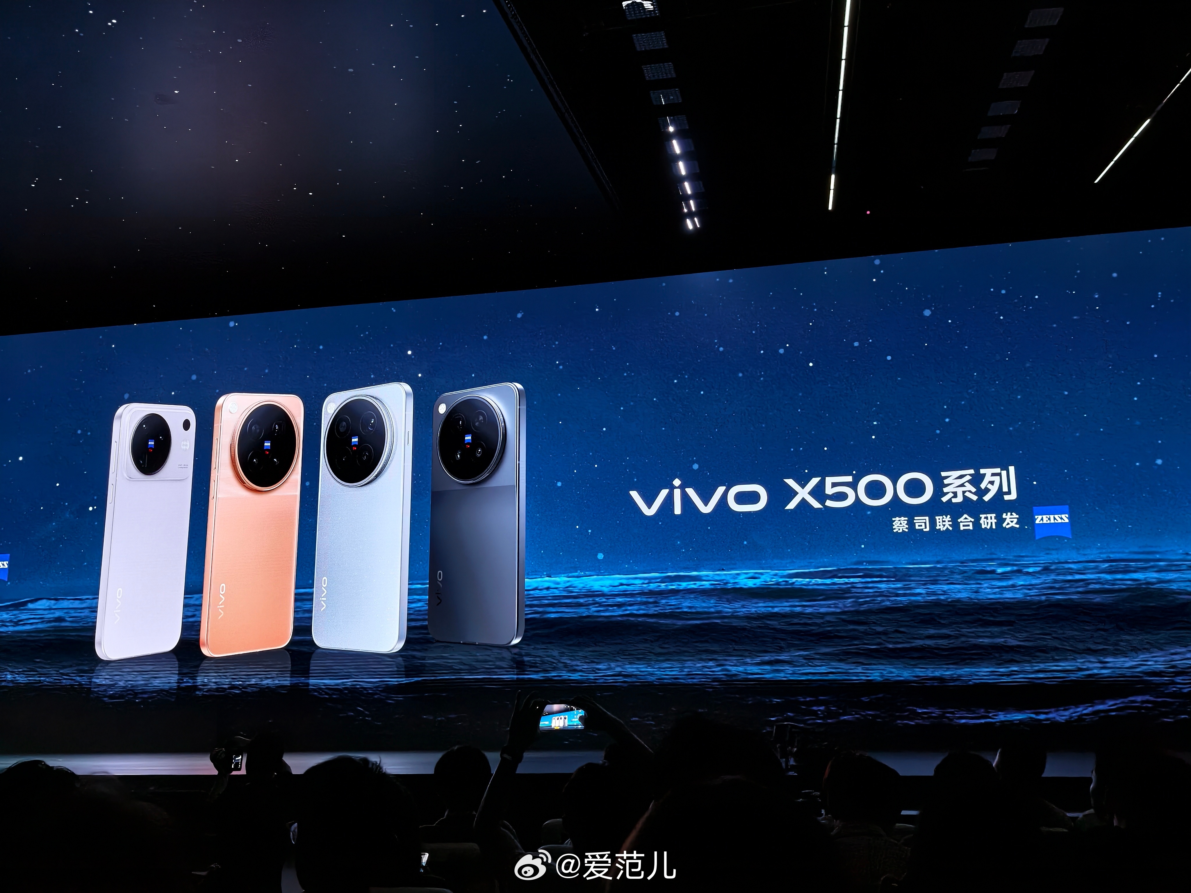 #爱范儿在现场# 九月机圈大乱斗,vivo X500 系列发布会率先