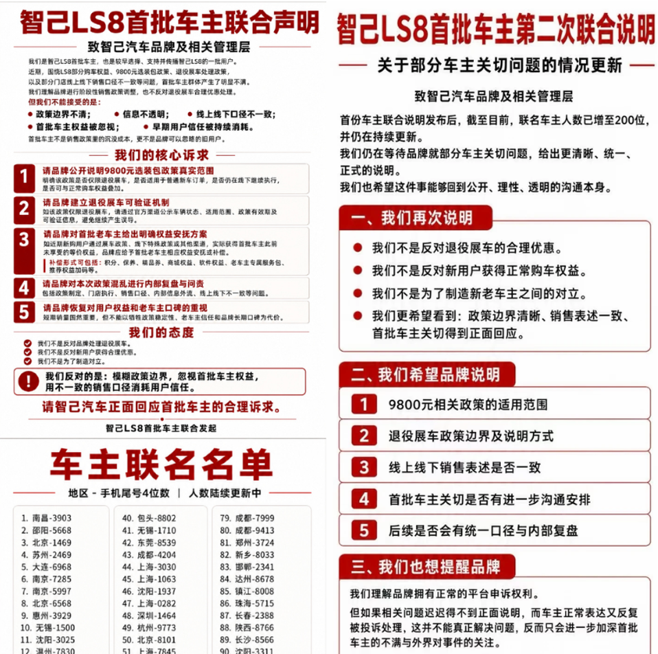 背刺?超200名智己车主发联名信公开维权