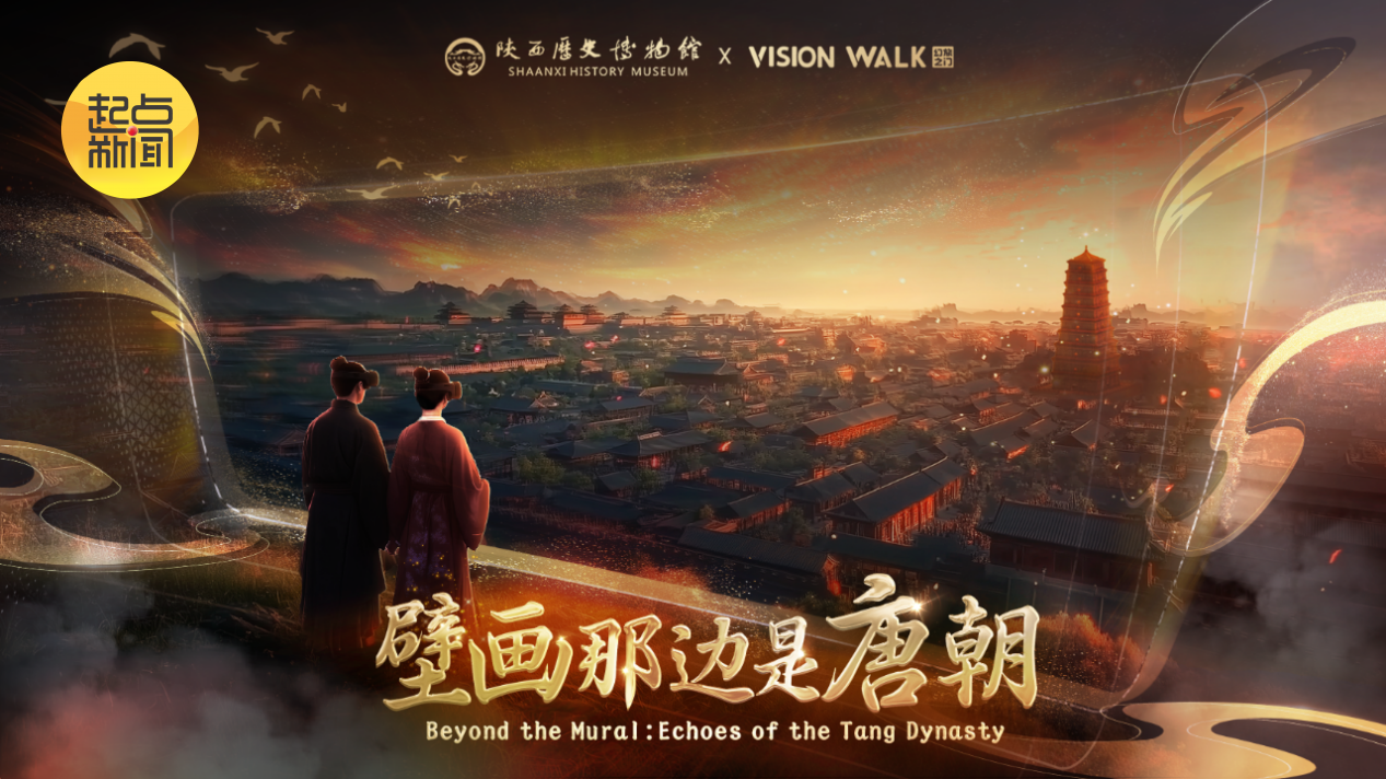 陕西历史博物馆VR大空间沉浸式数字体验项目“壁画那边是唐朝”(资料图)