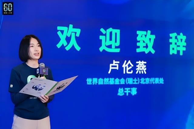 WWF北京代表处首席代表卢伦燕在熄灯仪式上致辞